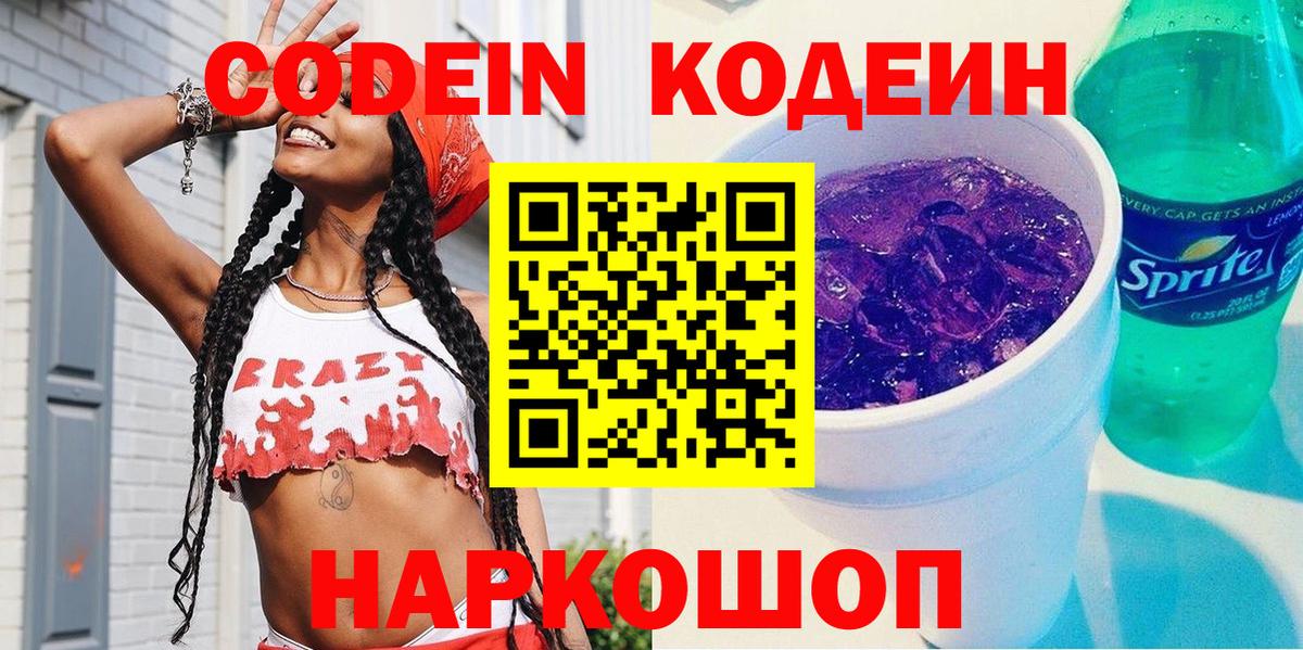 Кодеин Purple Drank  Codein Purple Drank  Лянтор  Вход с VPN 