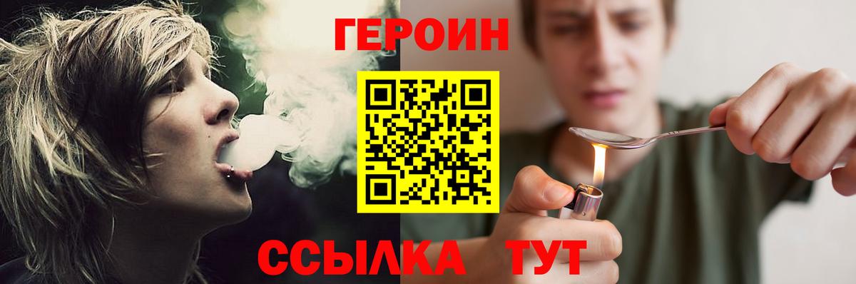 ГЕРОИН белый Лянтор