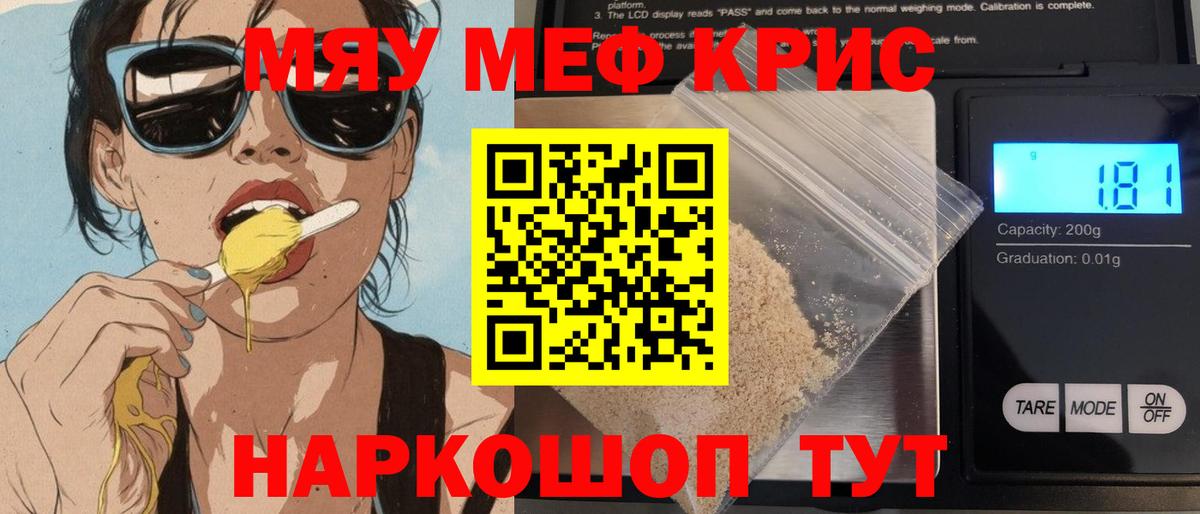 Меф мяу мяу мука Лянтор