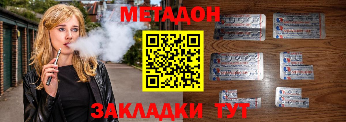 Метадон methadone Лянтор